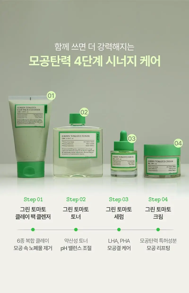 [모공축소] 풀리 그린 토마토 크림 90ml 상세페이지 37